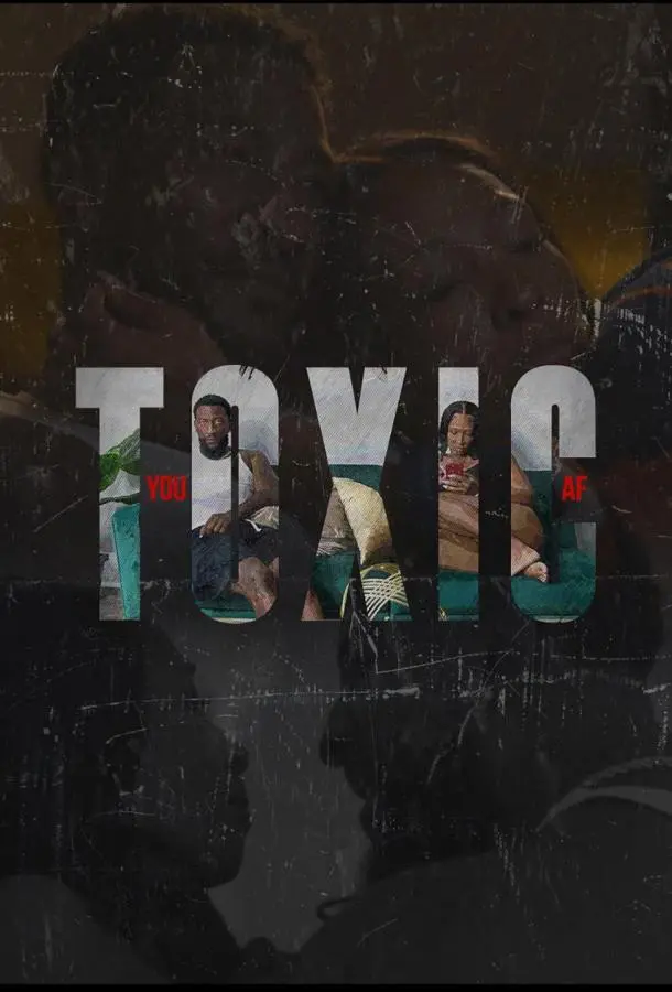 Токсичные отношения