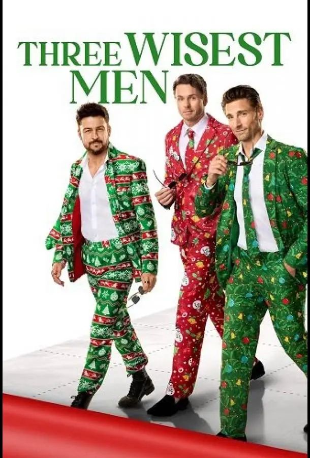 Три мудреца