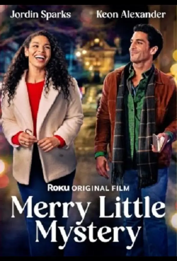 Рождественская загадка