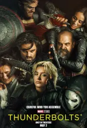 Громовержцы