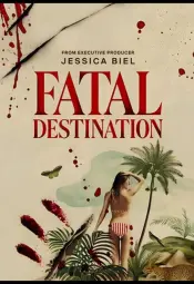 Смертельное путешествие