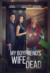 Мой парень овдовел