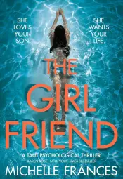 Девушка моего сына