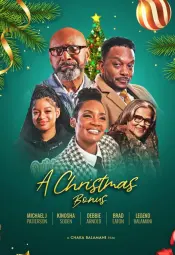 Рождественский бонус